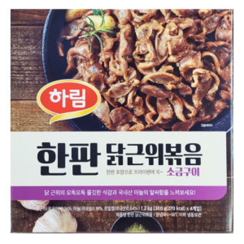 하림  한판 닭근위볶음 소금구이 300g