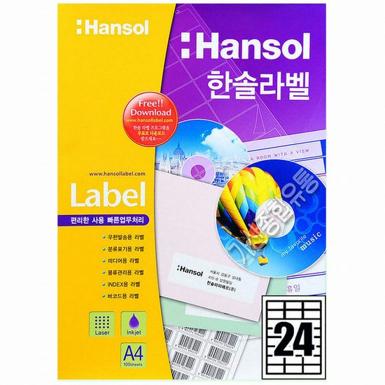 한솔제지  주소용 라벨 HL-4308