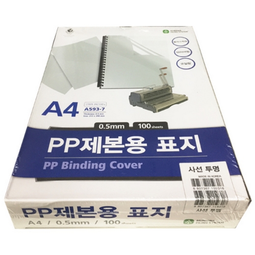 문화산업  PP 제본용 표지 A593-7 A4 0.5mm 사선 투명
