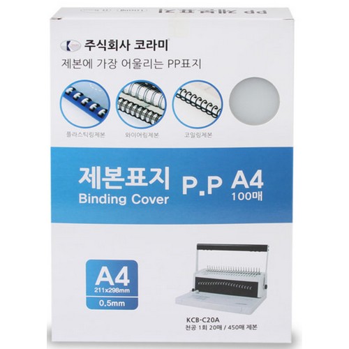 코라미  PP제본표지 A4 반투명 무사선 0.5mm