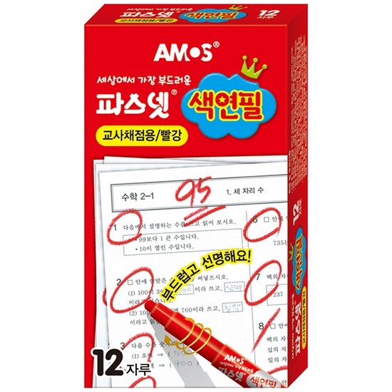 아모스  파스넷 색연필 채점용