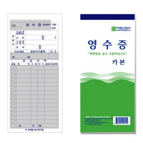 이화산업사  카본 간이영수증