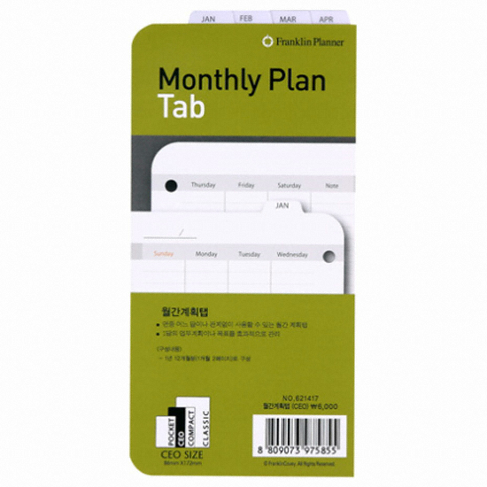 프랭클린플래너  월간계획탭 언데이티드 1년