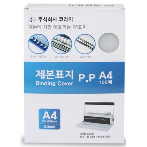 코라미  PP 제본표지 A4 0.5mm 투명 사선
