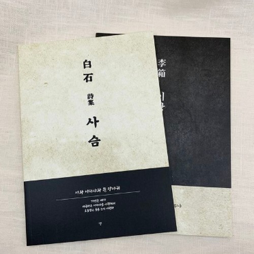 자화상  백석 사슴 노트