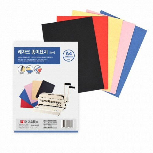 현대오피스  레자크 종이표지 A4 청색