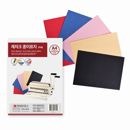 현대오피스  레자크 종이표지 A4 적색