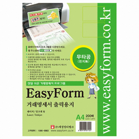 이지폼  무타공 거래명세서 출력용지 A4