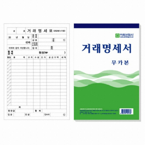 이화산업사  NCR 거래명세서