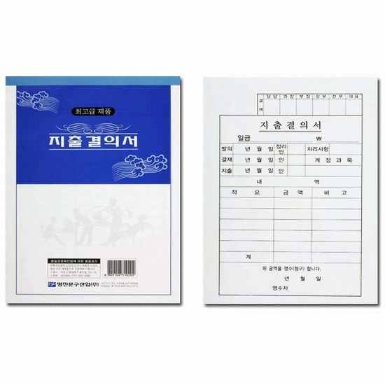 명진문구산업  지출결의서