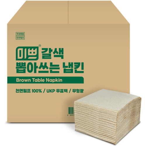 미쁘 갈색 뽑아쓰는 냅킨