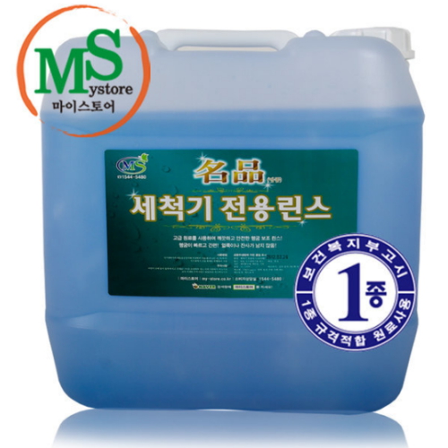 마이스토어 명품 세척기 전용린스 18.75L