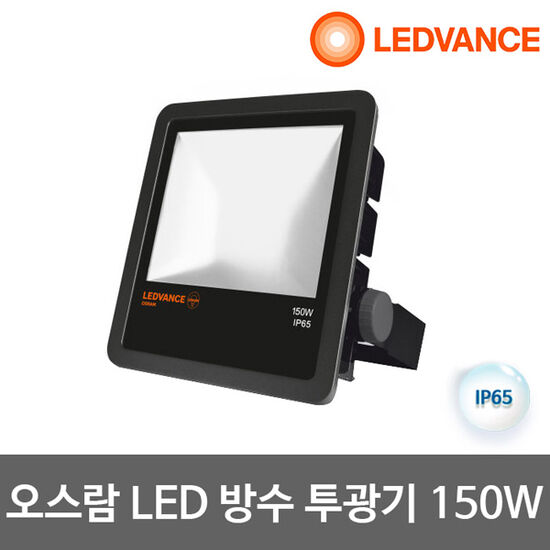오스람 LED 투광기 150W - 에누리 가격비교