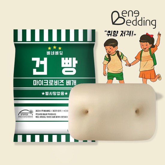 베네베딩 건빵베개
