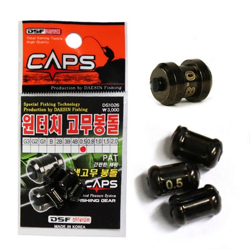 디캡스  캡스 DS1026 원터치 고무 좁쌀 조개 봉돌