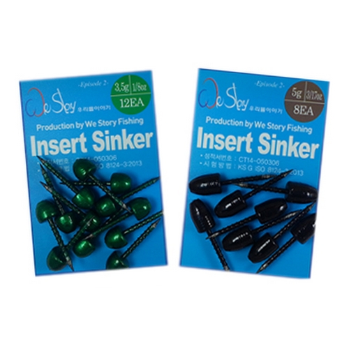 우리들이야기 인서트 싱커