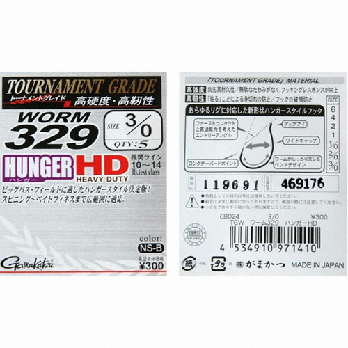 가마가츠  웜 훅 329 헝거 HD