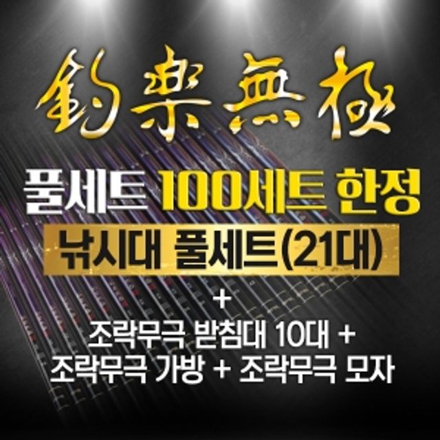 아피스  조락무극 풀세트