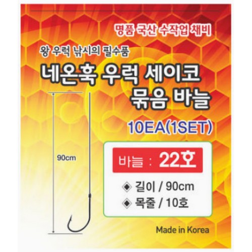 네온훅 우럭 세이코 묶음 바늘