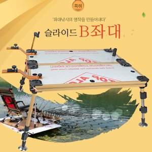 달구벌산업  슬라이드 B좌대 100x80, 2019년형