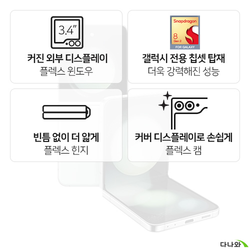 삼성전자  갤럭시Z 플립5 512GB, 공기계