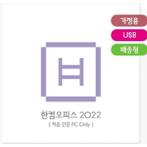 한글과컴퓨터  한컴오피스 2022 가정용