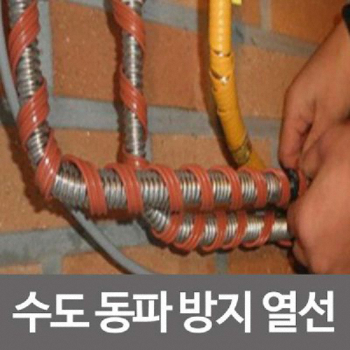 하나로  수도동파방지열선 센서형