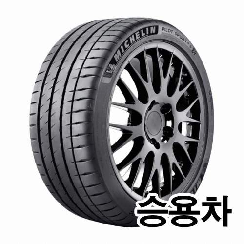 미쉐린타이어  파일럿 스포츠4S (PS4S) 255/40R20