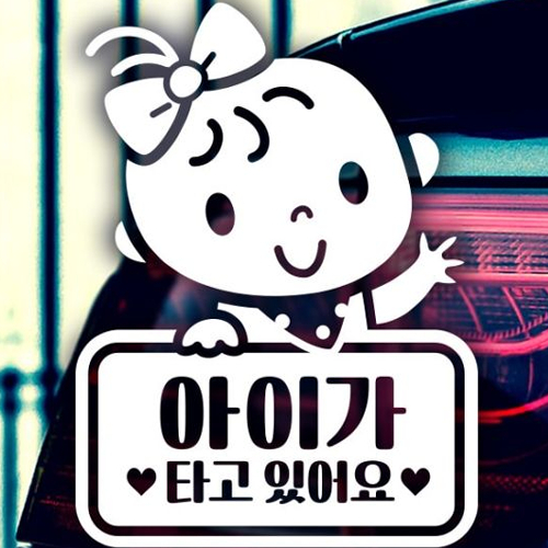 제제데코  자동차스티커 심플미니캐릭터 아일렛 여아