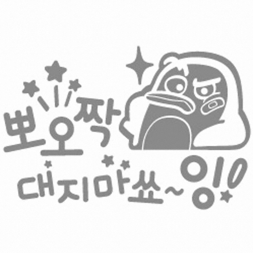 제제데코  뽀오짝 대지마쇼 잉 펭키