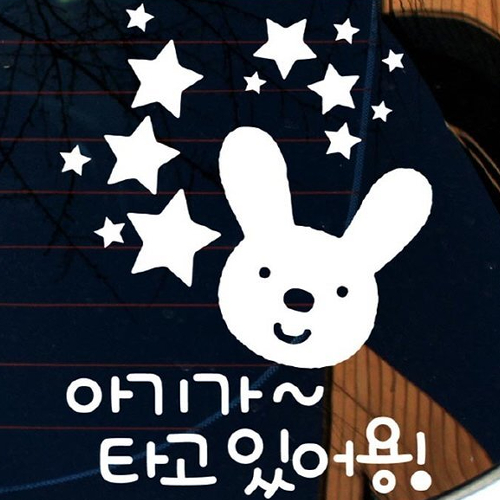 뭉키월드  자동차 스티커3 엘리 토끼 별 아기가 타고 있어용 LSC-317