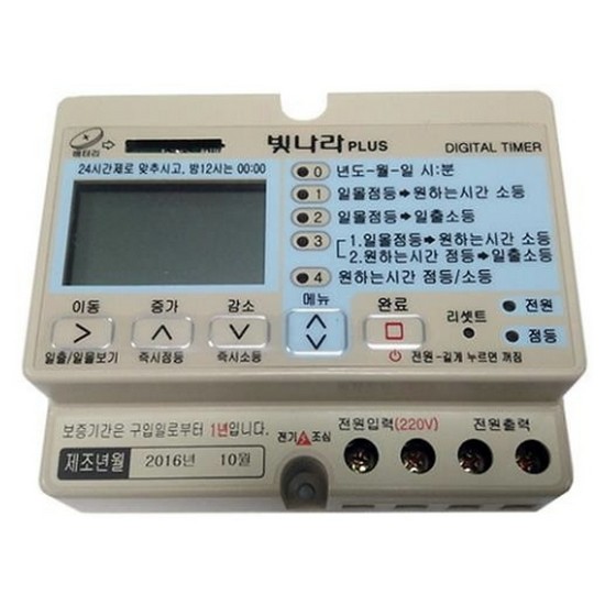 빛나라 타이머 SPT-20A