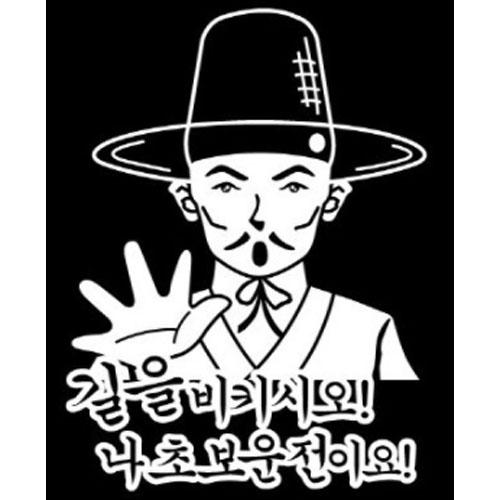 뭉키월드  길을 비키시오 나 초보운전이요 초보운전 스티커