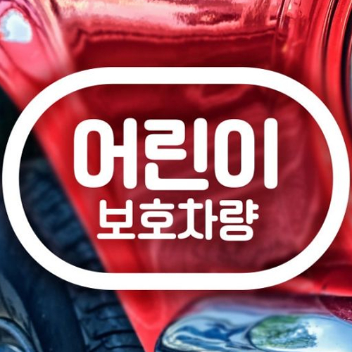제제데코  심플캡슐문구 가로 어린이 국문02