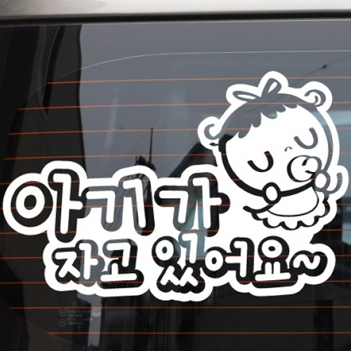 제제데코  아기가 자고있어요 쮸