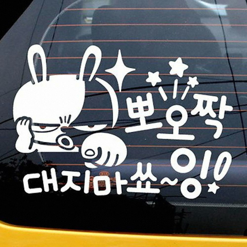 제제데코  키토 뽀오짝 대지마쇼 잉 스티커