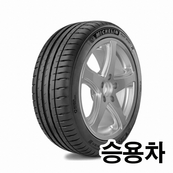 미쉐린타이어  파일럿 스포츠4 (PS4) 245/45R20
