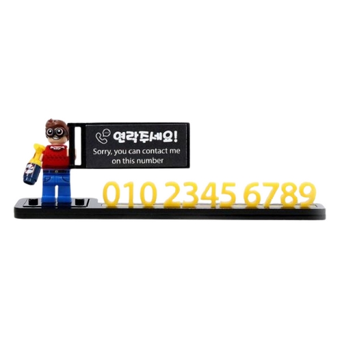엠블럭  레고호환 아크릴 주차번호판 기본형