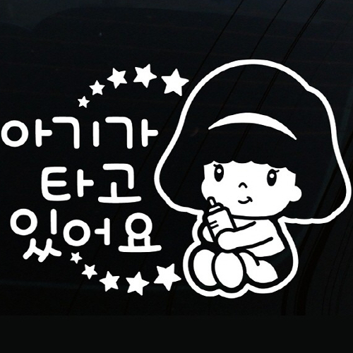 뭉키월드  자동차 스티커3 엔젤 별 아기가 타고 있어요 LSC-305
