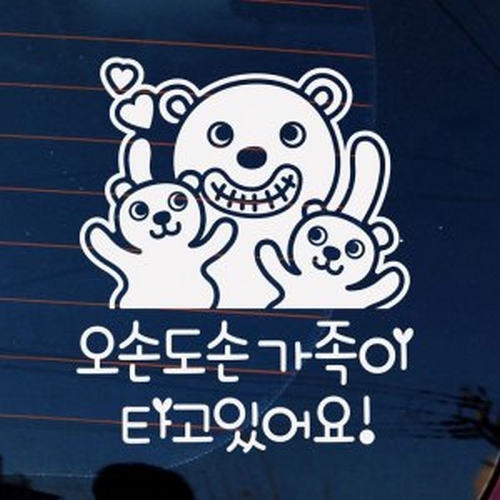 뭉키월드 곰돌이 오손도손 타고 있어요 스티커 LSC-576 - 에누리 가격비교