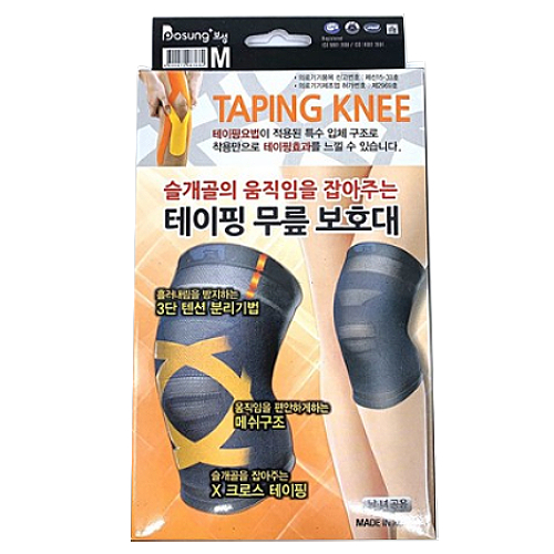 보성 테이핑 무릎보호대