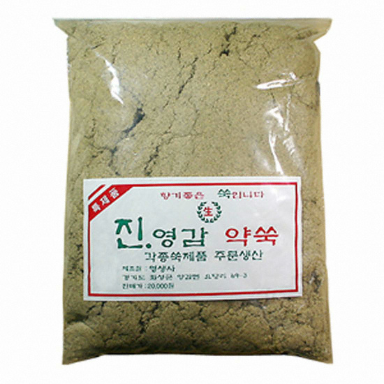 영생사 진영감 약쑥 중급