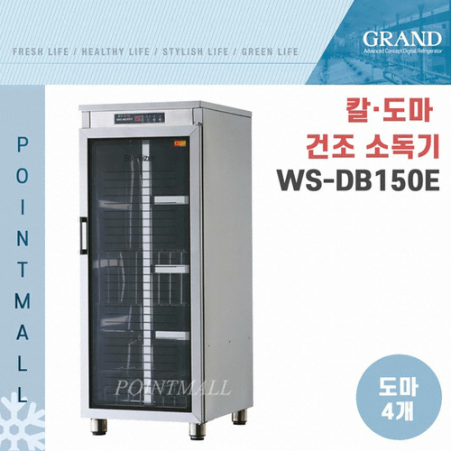 그랜드우성  WS-DB150E