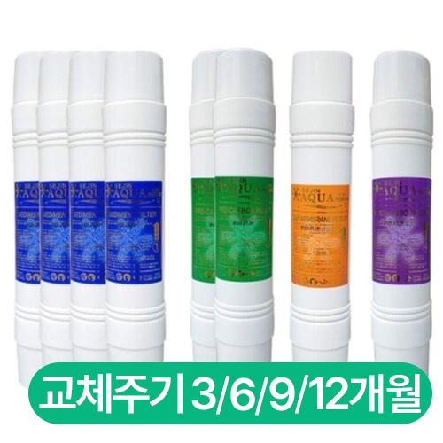세진아쿠아  정수기 호환필터 세트