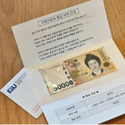 갓샵  체납고지서 용돈봉투