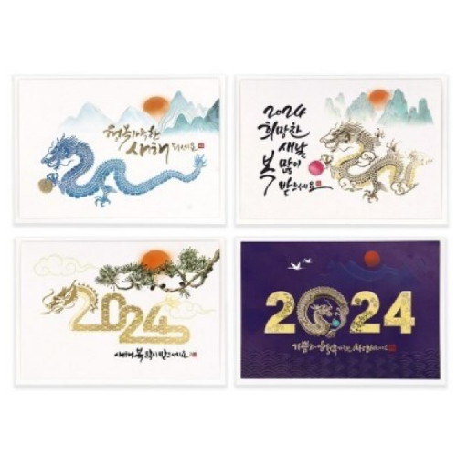 마음담아  2024 새해 금박 고급 갑진년 연하장
