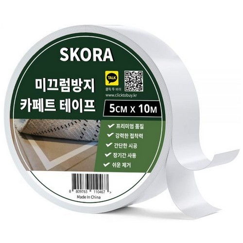 스코라  미끄럼 방지 카페트 테이프 50mm