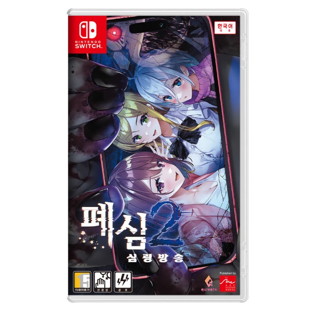 아크시스템웍스  폐심 2: 심령방송 한글판