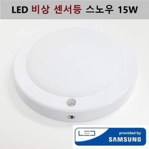LED 비상용 스노우 센서등 15W