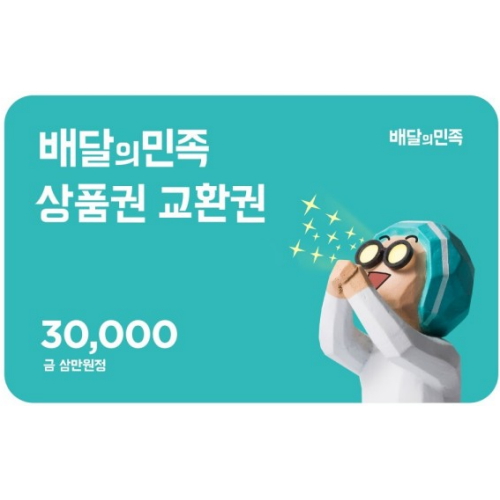 배달의민족 상품권